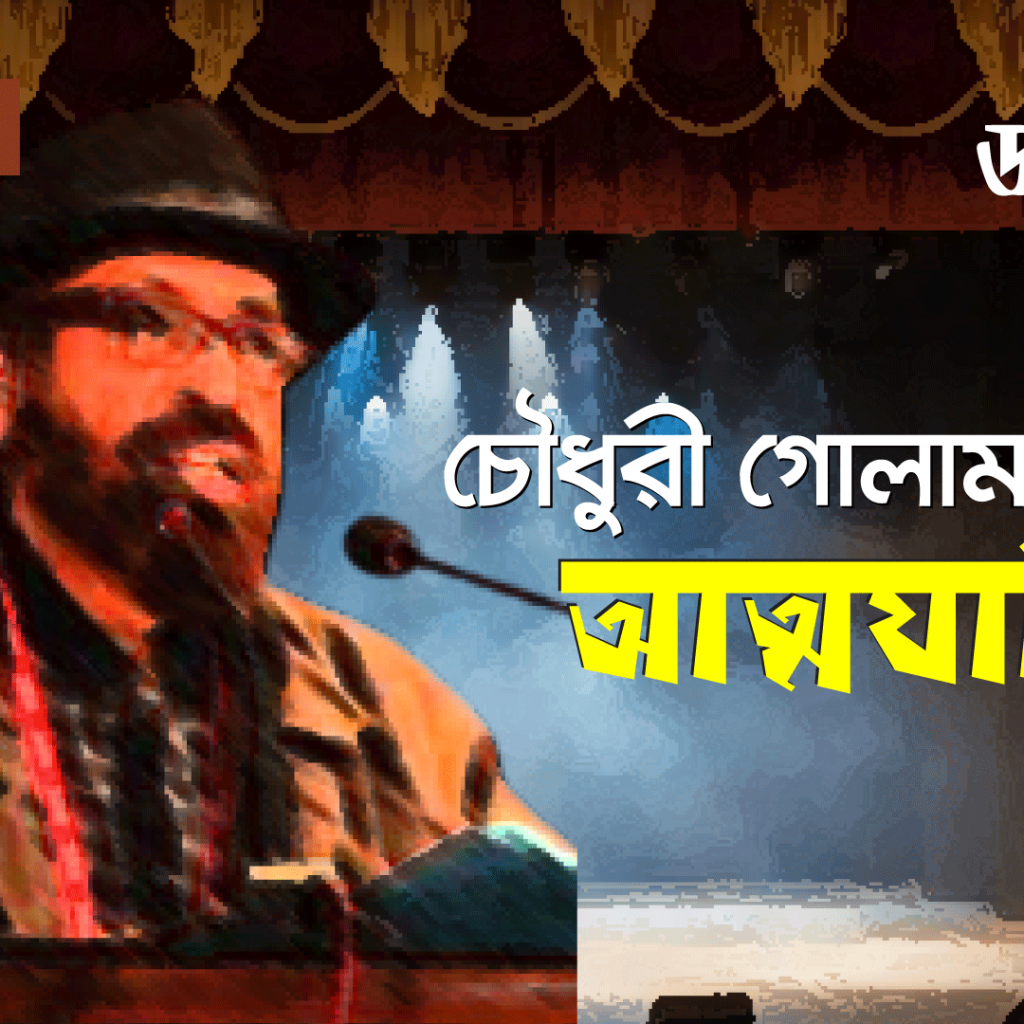 Chowdhuri golam mawla
